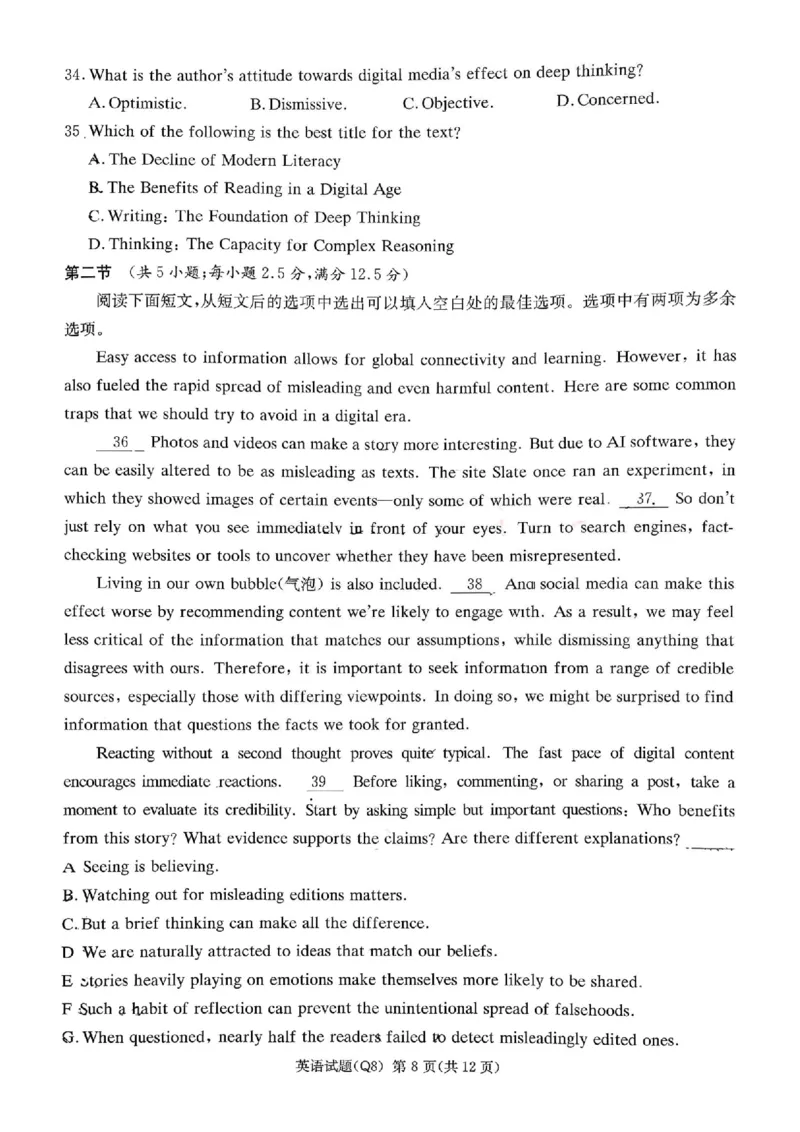 英语试题卷湖南省长沙市长沙市一中2026届高三年级月考试卷(八)_2024-2026高三（6-6月题库）_2026年04月高三试卷_260401湖南省长沙市第一中学2026届高三下学期3月阶段检测（月考八）