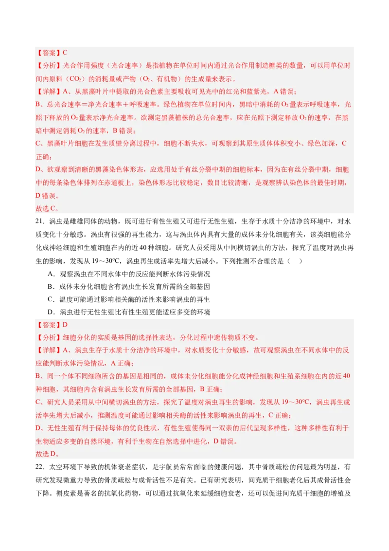 必修1模板检测卷（解析版）_2025年新高考资料_一轮复习_2025年高考生物一轮复习考点通关卷（新高考通用）_必修1模板检测卷-2025年高考生物一轮复习考点通关卷（新高考通用）