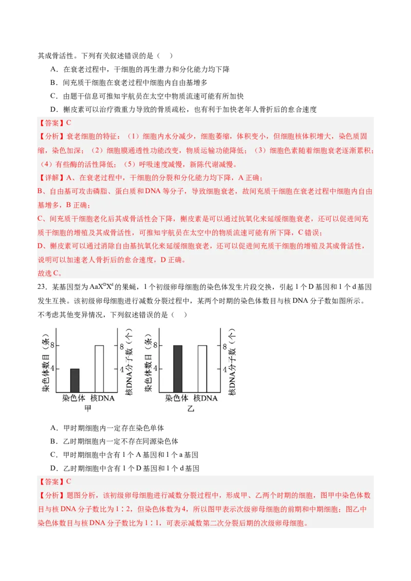 必修1模板检测卷（解析版）_2025年新高考资料_一轮复习_2025年高考生物一轮复习考点通关卷（新高考通用）_必修1模板检测卷-2025年高考生物一轮复习考点通关卷（新高考通用）