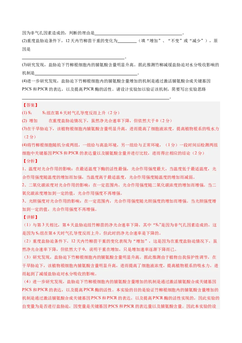 必修1模板检测卷（解析版）_2025年新高考资料_一轮复习_2025年高考生物一轮复习考点通关卷（新高考通用）_必修1模板检测卷-2025年高考生物一轮复习考点通关卷（新高考通用）