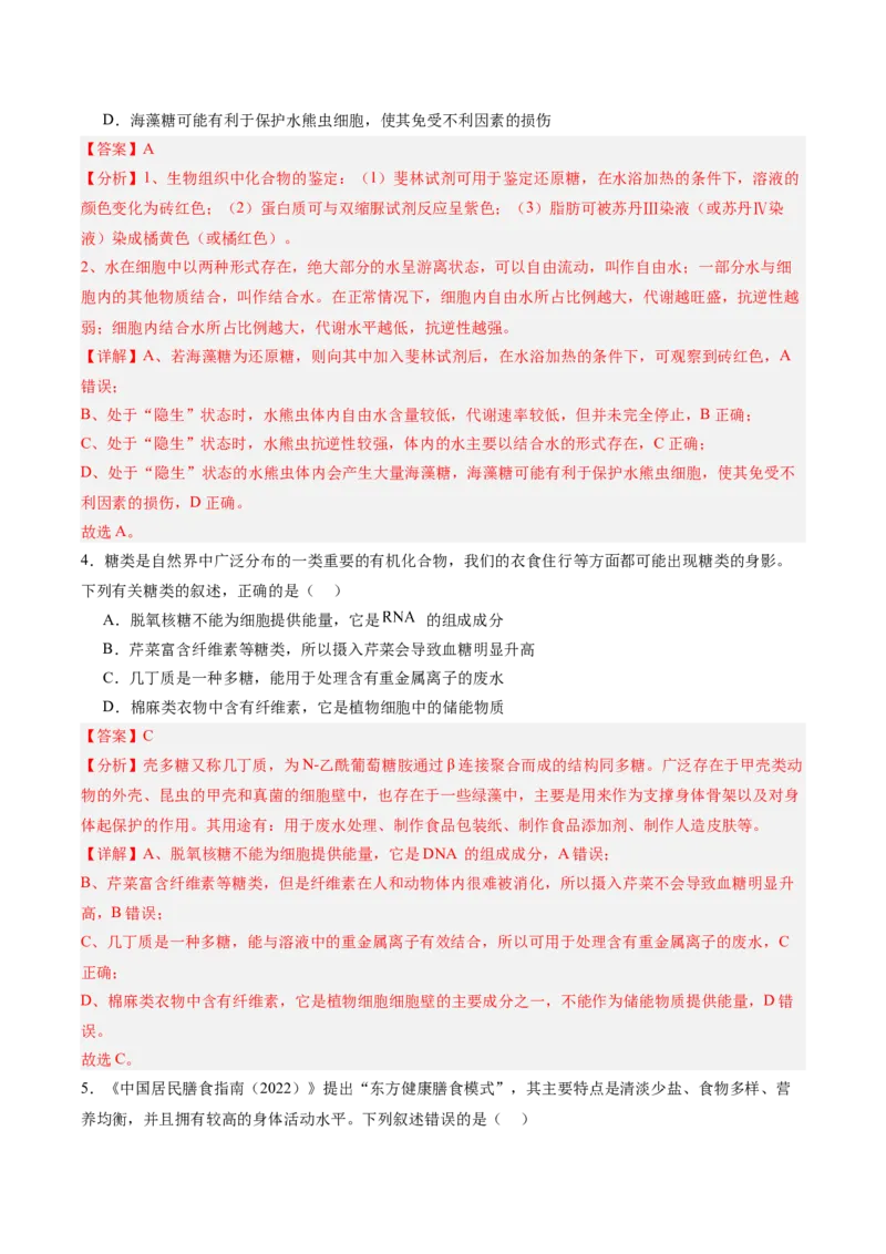 必修1模板检测卷（解析版）_2025年新高考资料_一轮复习_2025年高考生物一轮复习考点通关卷（新高考通用）_必修1模板检测卷-2025年高考生物一轮复习考点通关卷（新高考通用）