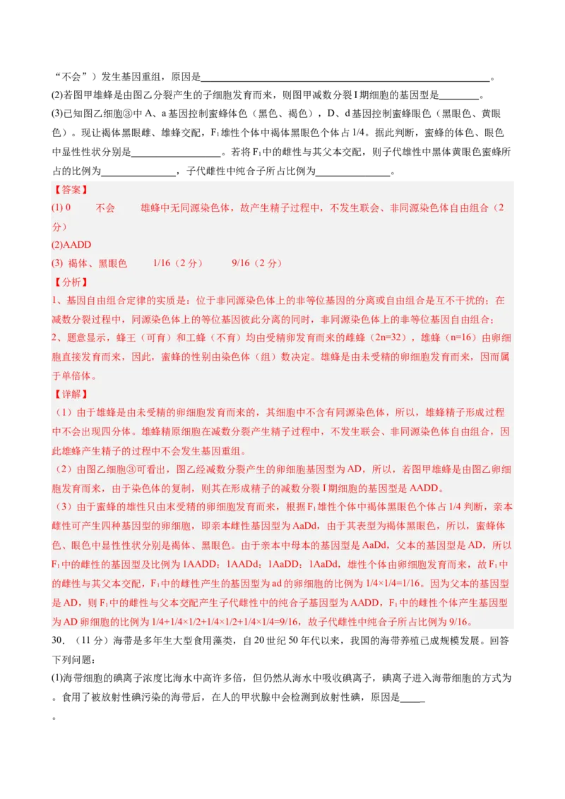 必修1模板检测卷（解析版）_2025年新高考资料_一轮复习_2025年高考生物一轮复习考点通关卷（新高考通用）_必修1模板检测卷-2025年高考生物一轮复习考点通关卷（新高考通用）
