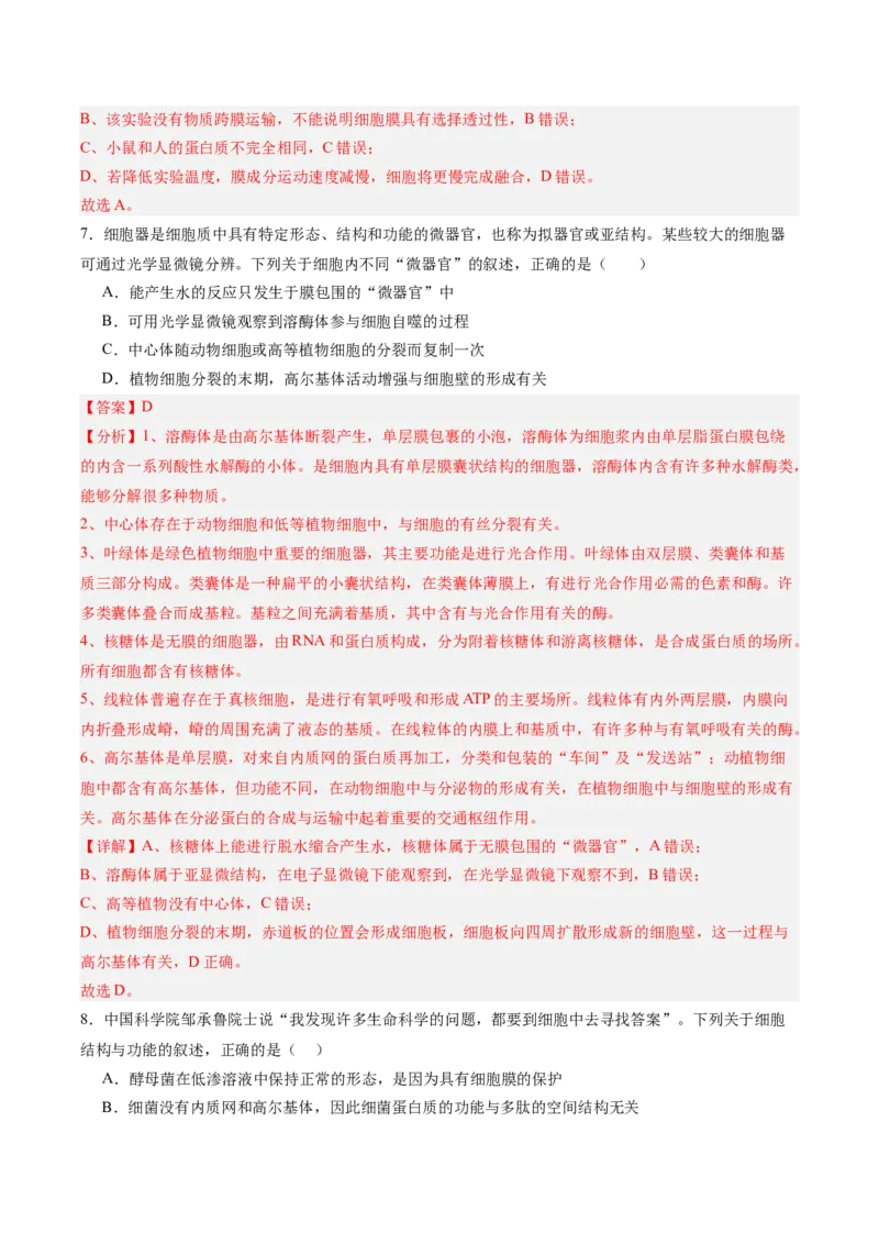 必修1模板检测卷（解析版）_2025年新高考资料_一轮复习_2025年高考生物一轮复习考点通关卷（新高考通用）_必修1模板检测卷-2025年高考生物一轮复习考点通关卷（新高考通用）
