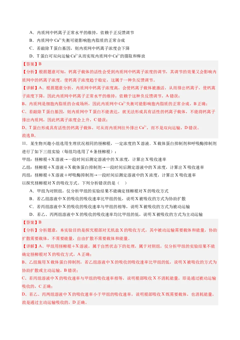 必修1模板检测卷（解析版）_2025年新高考资料_一轮复习_2025年高考生物一轮复习考点通关卷（新高考通用）_必修1模板检测卷-2025年高考生物一轮复习考点通关卷（新高考通用）