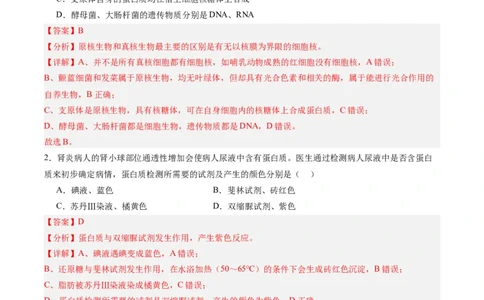 必修1模板检测卷（解析版）_2025年新高考资料_一轮复习_2025年高考生物一轮复习考点通关卷（新高考通用）_必修1模板检测卷-2025年高考生物一轮复习考点通关卷（新高考通用）
