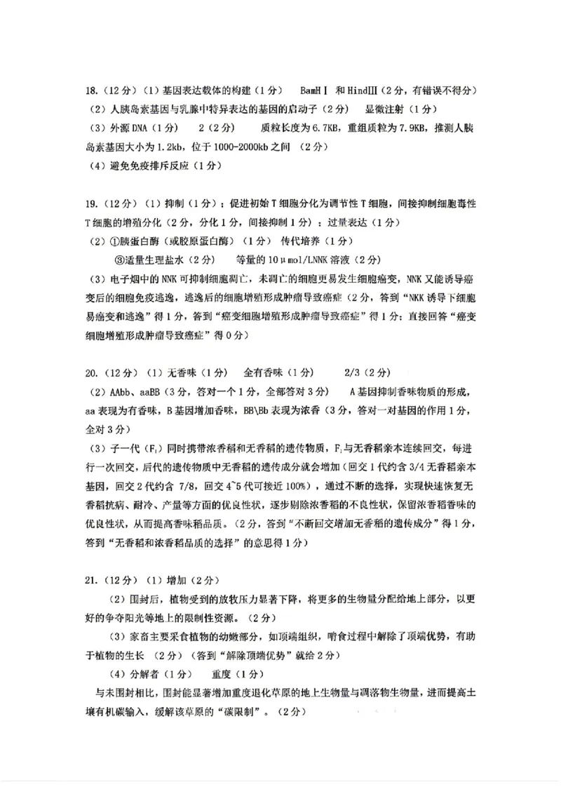萍乡市2025-2026学年度高三二模考试生物试题卷+答案_2024-2026高三（6-6月题库）_2026年04月高三试卷_260423江西省萍乡市2026年萍乡市高三年级第二次模拟考试(全科）