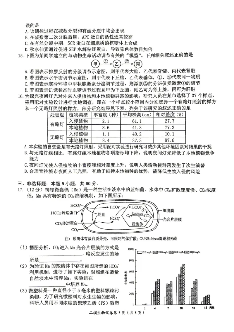 萍乡市2025-2026学年度高三二模考试生物试题卷+答案_2024-2026高三（6-6月题库）_2026年04月高三试卷_260423江西省萍乡市2026年萍乡市高三年级第二次模拟考试(全科）