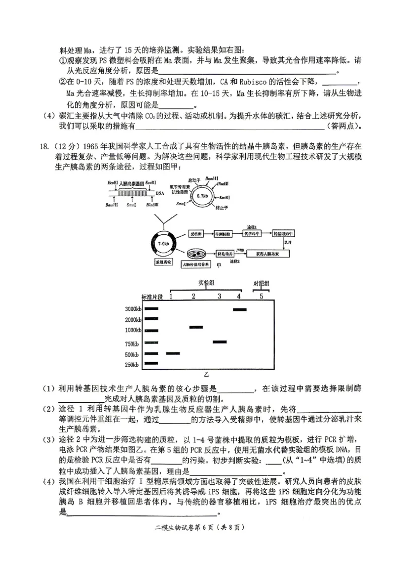 萍乡市2025-2026学年度高三二模考试生物试题卷+答案_2024-2026高三（6-6月题库）_2026年04月高三试卷_260423江西省萍乡市2026年萍乡市高三年级第二次模拟考试(全科）
