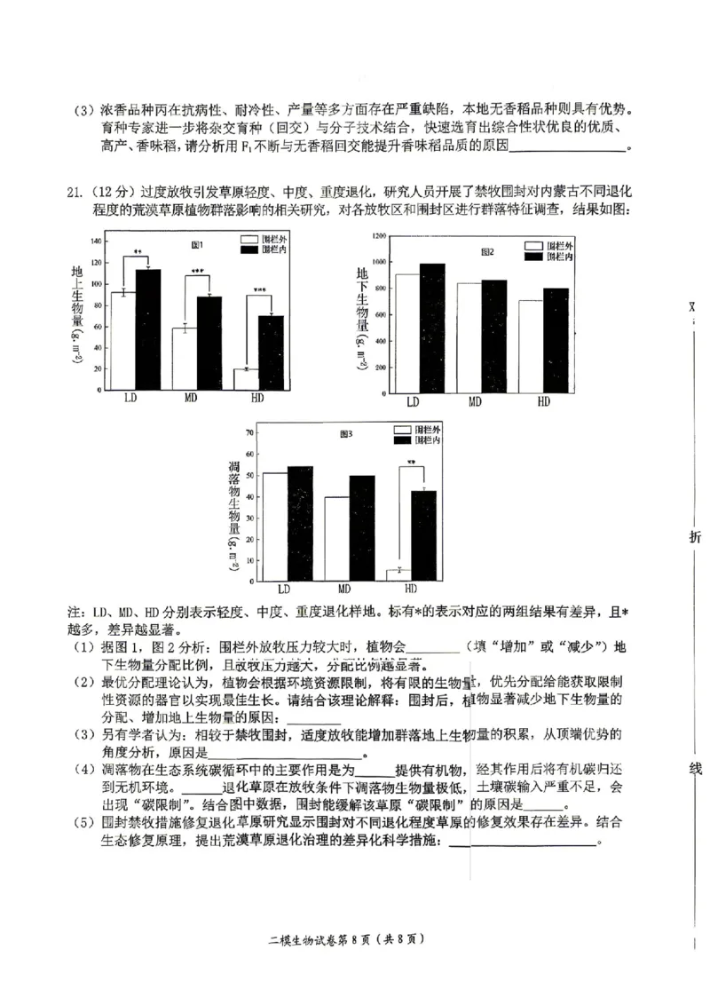 萍乡市2025-2026学年度高三二模考试生物试题卷+答案_2024-2026高三（6-6月题库）_2026年04月高三试卷_260423江西省萍乡市2026年萍乡市高三年级第二次模拟考试(全科）