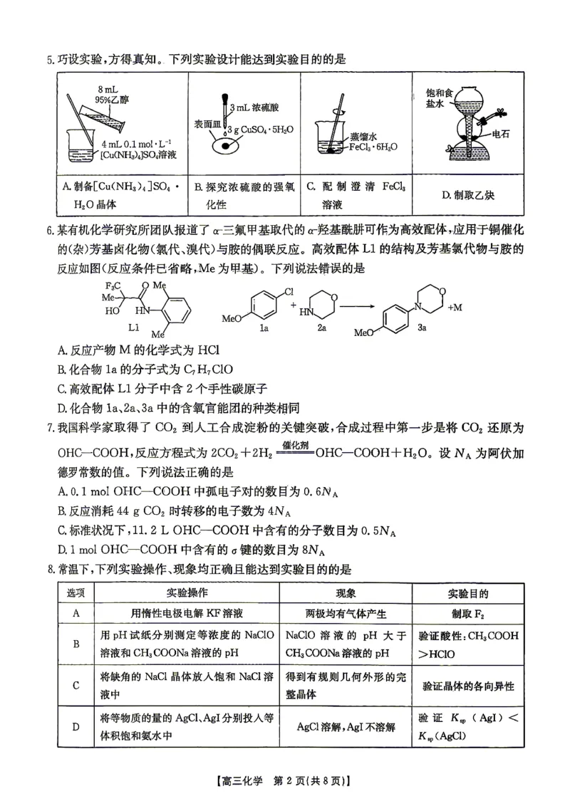 江西&ldquo;三新&rdquo;协同教研共同体2026届高三4月学科阶段训练（26-318C）化学_2024-2026高三（6-6月题库）_2026年04月高三试卷