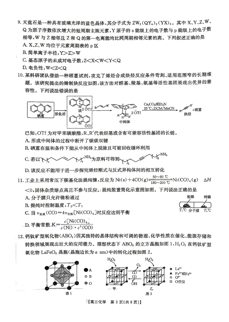 江西&ldquo;三新&rdquo;协同教研共同体2026届高三4月学科阶段训练（26-318C）化学_2024-2026高三（6-6月题库）_2026年04月高三试卷