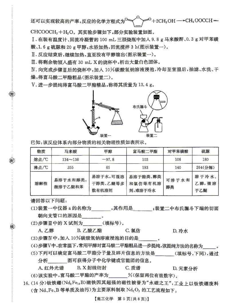 江西&ldquo;三新&rdquo;协同教研共同体2026届高三4月学科阶段训练（26-318C）化学_2024-2026高三（6-6月题库）_2026年04月高三试卷