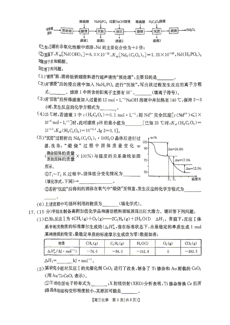 江西&ldquo;三新&rdquo;协同教研共同体2026届高三4月学科阶段训练（26-318C）化学_2024-2026高三（6-6月题库）_2026年04月高三试卷
