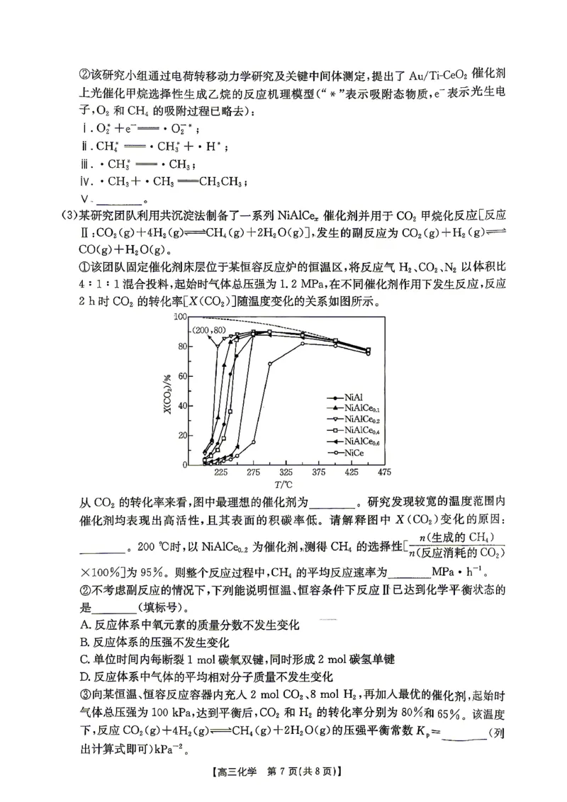 江西&ldquo;三新&rdquo;协同教研共同体2026届高三4月学科阶段训练（26-318C）化学_2024-2026高三（6-6月题库）_2026年04月高三试卷