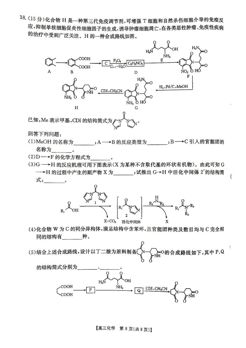 江西&ldquo;三新&rdquo;协同教研共同体2026届高三4月学科阶段训练（26-318C）化学_2024-2026高三（6-6月题库）_2026年04月高三试卷