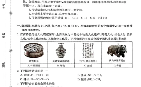 江西&ldquo;三新&rdquo;协同教研共同体2026届高三4月学科阶段训练（26-318C）化学_2024-2026高三（6-6月题库）_2026年04月高三试卷