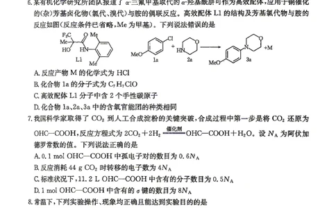 江西&ldquo;三新&rdquo;协同教研共同体2026届高三4月学科阶段训练（26-318C）化学_2024-2026高三（6-6月题库）_2026年04月高三试卷