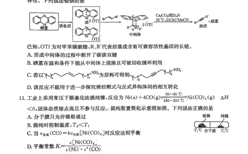 江西&ldquo;三新&rdquo;协同教研共同体2026届高三4月学科阶段训练（26-318C）化学_2024-2026高三（6-6月题库）_2026年04月高三试卷