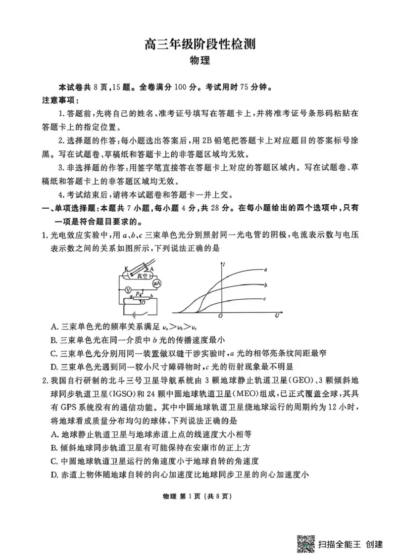 物理试题卷_2024-2026高三（6-6月题库）_2026年04月高三试卷_260421陕西省2025-2026学年高三衡水金卷4月联考（安康阶段性检测）