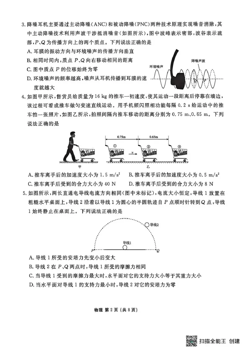 物理试题卷_2024-2026高三（6-6月题库）_2026年04月高三试卷_260421陕西省2025-2026学年高三衡水金卷4月联考（安康阶段性检测）