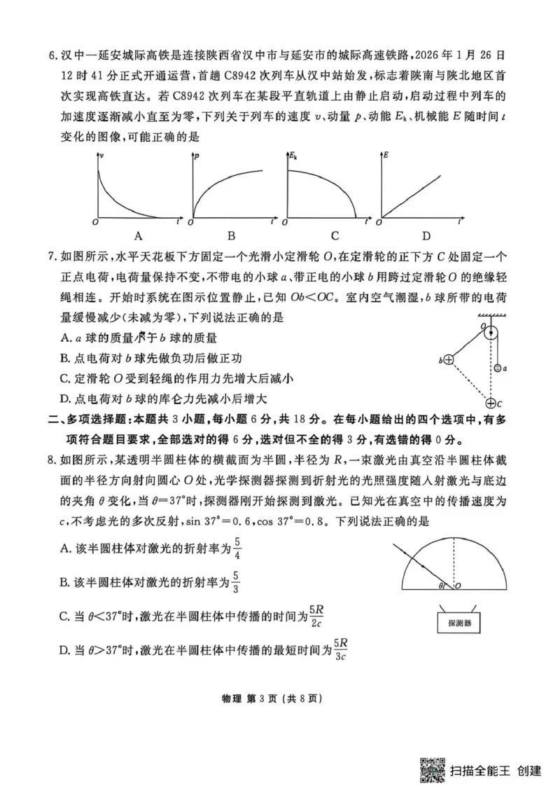 物理试题卷_2024-2026高三（6-6月题库）_2026年04月高三试卷_260421陕西省2025-2026学年高三衡水金卷4月联考（安康阶段性检测）