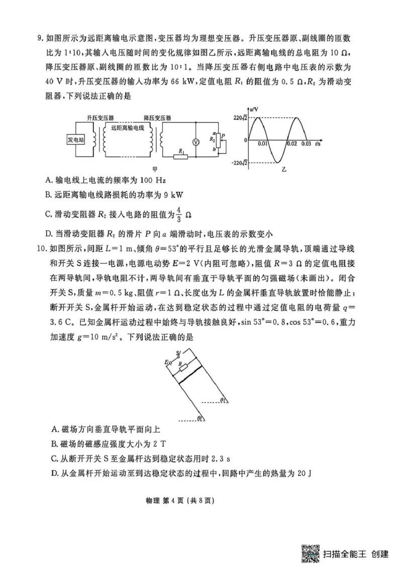物理试题卷_2024-2026高三（6-6月题库）_2026年04月高三试卷_260421陕西省2025-2026学年高三衡水金卷4月联考（安康阶段性检测）