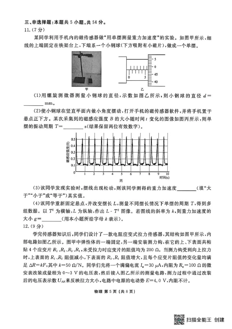 物理试题卷_2024-2026高三（6-6月题库）_2026年04月高三试卷_260421陕西省2025-2026学年高三衡水金卷4月联考（安康阶段性检测）