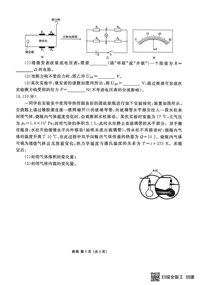 物理试题卷_2024-2026高三（6-6月题库）_2026年04月高三试卷_260421陕西省2025-2026学年高三衡水金卷4月联考（安康阶段性检测）
