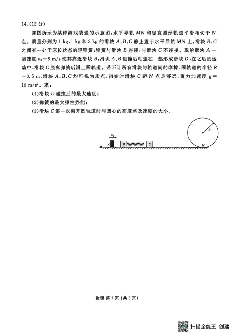 物理试题卷_2024-2026高三（6-6月题库）_2026年04月高三试卷_260421陕西省2025-2026学年高三衡水金卷4月联考（安康阶段性检测）