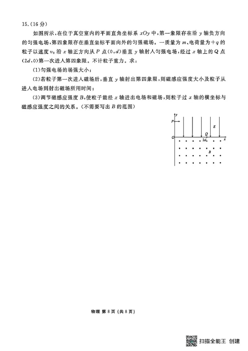 物理试题卷_2024-2026高三（6-6月题库）_2026年04月高三试卷_260421陕西省2025-2026学年高三衡水金卷4月联考（安康阶段性检测）