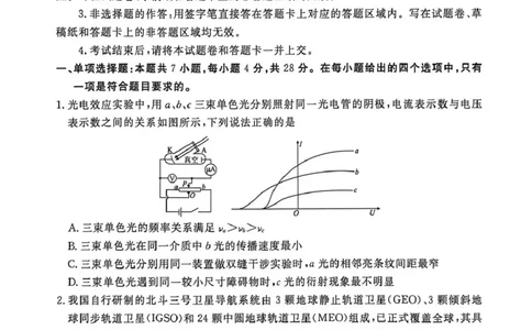 物理试题卷_2024-2026高三（6-6月题库）_2026年04月高三试卷_260421陕西省2025-2026学年高三衡水金卷4月联考（安康阶段性检测）