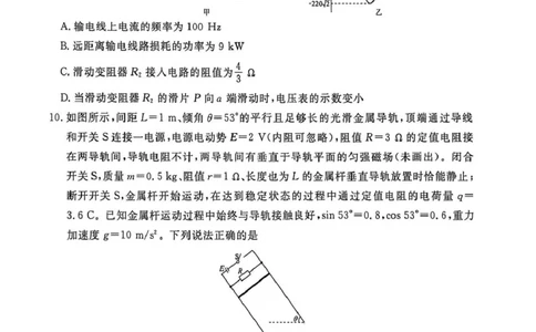物理试题卷_2024-2026高三（6-6月题库）_2026年04月高三试卷_260421陕西省2025-2026学年高三衡水金卷4月联考（安康阶段性检测）