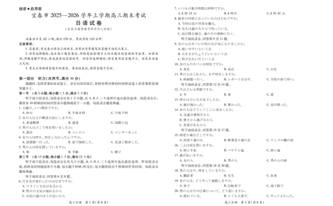 江西省宜春市2025-2026学年上学期高三期末考试日语_2024-2026高三（6-6月题库）_2026年02月高三试卷_260201江西省宜春市2025-2026学年上学期高三期末考试（全科）