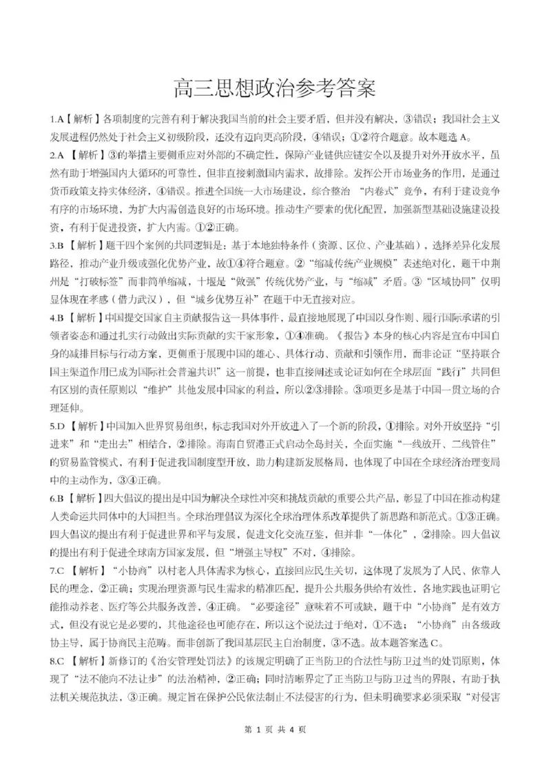湖北省随州市2026届高三下学期二模考试政治答案_2024-2026高三（6-6月题库）_2026年03月高三试卷_260316湖北省随州市2026届高三下学期二模考试（全科）