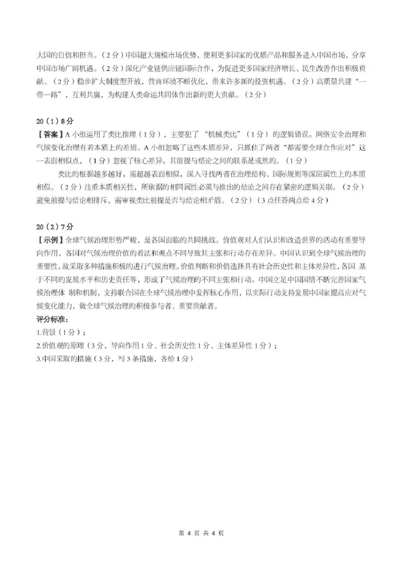 湖北省随州市2026届高三下学期二模考试政治答案_2024-2026高三（6-6月题库）_2026年03月高三试卷_260316湖北省随州市2026届高三下学期二模考试（全科）