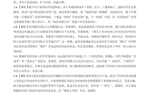 湖北省随州市2026届高三下学期二模考试政治答案_2024-2026高三（6-6月题库）_2026年03月高三试卷_260316湖北省随州市2026届高三下学期二模考试（全科）