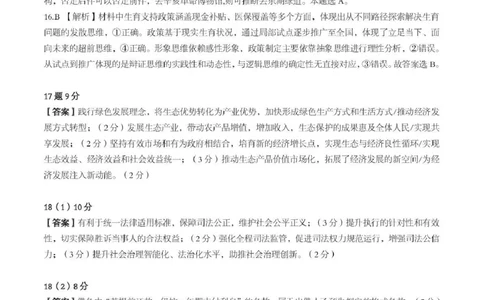 湖北省随州市2026届高三下学期二模考试政治答案_2024-2026高三（6-6月题库）_2026年03月高三试卷_260316湖北省随州市2026届高三下学期二模考试（全科）