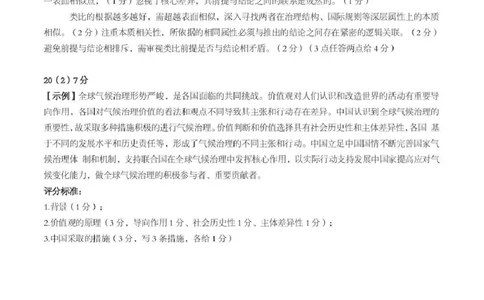湖北省随州市2026届高三下学期二模考试政治答案_2024-2026高三（6-6月题库）_2026年03月高三试卷_260316湖北省随州市2026届高三下学期二模考试（全科）
