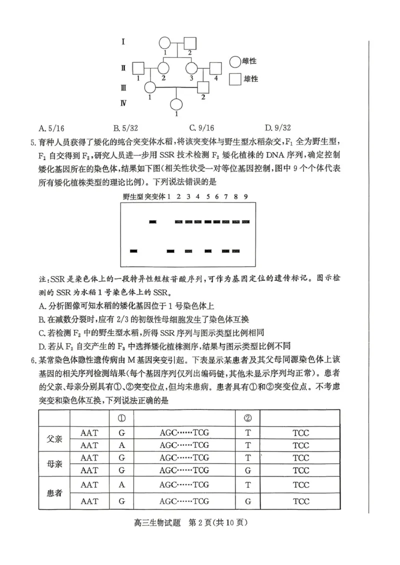 山东省枣庄市2026高三第二次调研考试生物试卷（扫描版，无答案）_2024-2026高三（6-6月题库）_2026年03月高三试卷_260329山东省枣庄市2026届高三3月模拟考试（二调）（全科）_生物