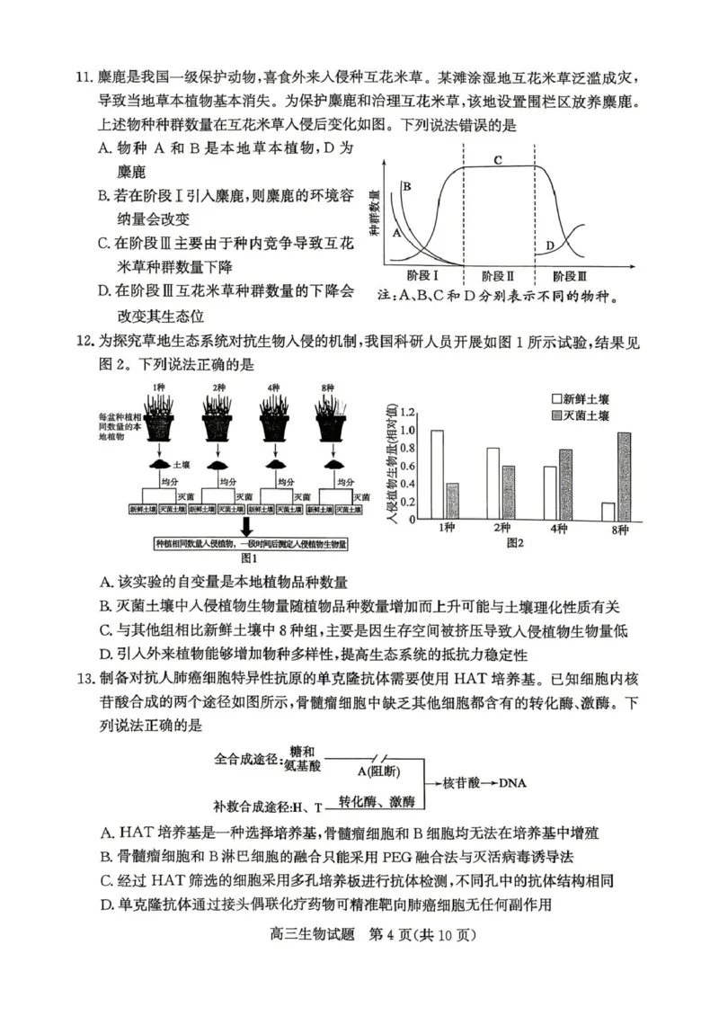 山东省枣庄市2026高三第二次调研考试生物试卷（扫描版，无答案）_2024-2026高三（6-6月题库）_2026年03月高三试卷_260329山东省枣庄市2026届高三3月模拟考试（二调）（全科）_生物