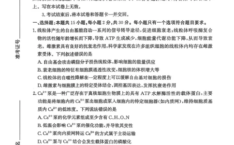 山东省枣庄市2026高三第二次调研考试生物试卷（扫描版，无答案）_2024-2026高三（6-6月题库）_2026年03月高三试卷_260329山东省枣庄市2026届高三3月模拟考试（二调）（全科）_生物