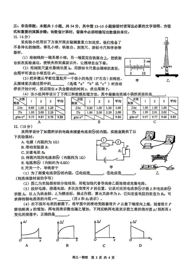 泸州市高2023级高三质量监测试题物理_2024-2026高三（6-6月题库）_2026年04月高三试卷_260427四川省泸州市高2023级高三质量监测试题（泸州三诊）（全科）