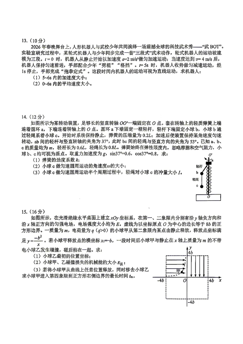 泸州市高2023级高三质量监测试题物理_2024-2026高三（6-6月题库）_2026年04月高三试卷_260427四川省泸州市高2023级高三质量监测试题（泸州三诊）（全科）