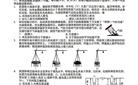 泸州市高2023级高三质量监测试题物理_2024-2026高三（6-6月题库）_2026年04月高三试卷_260427四川省泸州市高2023级高三质量监测试题（泸州三诊）（全科）