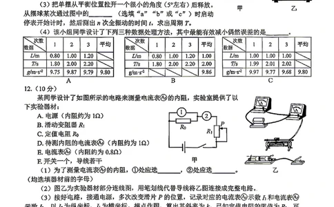 泸州市高2023级高三质量监测试题物理_2024-2026高三（6-6月题库）_2026年04月高三试卷_260427四川省泸州市高2023级高三质量监测试题（泸州三诊）（全科）