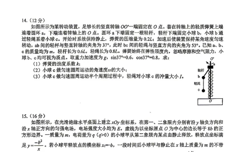 泸州市高2023级高三质量监测试题物理_2024-2026高三（6-6月题库）_2026年04月高三试卷_260427四川省泸州市高2023级高三质量监测试题（泸州三诊）（全科）