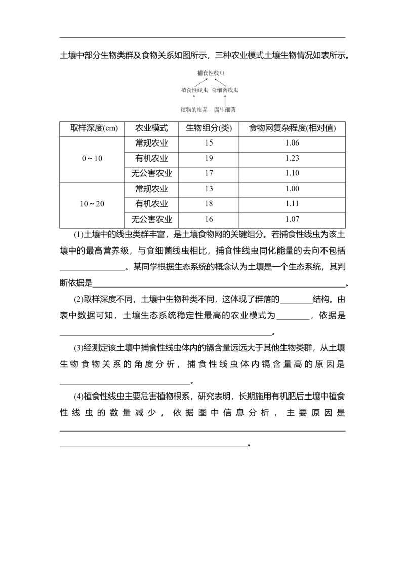 夯基提能练32生态系统的信息传递、稳定性和生态环境的保护-备战2023高考生物一轮复习夯基提能练（全国通用）（原卷版）_通用版（老高考）复习资料_2023年复习资料_一轮复习
