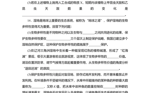 夯基提能练32生态系统的信息传递、稳定性和生态环境的保护-备战2023高考生物一轮复习夯基提能练（全国通用）（原卷版）_通用版（老高考）复习资料_2023年复习资料_一轮复习
