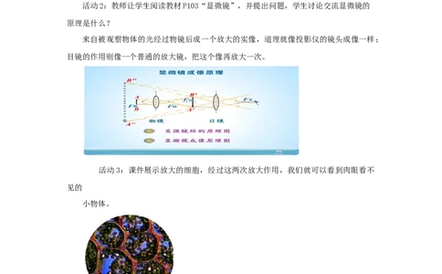 5.5显微镜和望远镜教案-初中物理人教版八年级上册_初物_八年级上下册+九年级全一册物理_八年级物理上册_老课标资料_老课件教案（不推荐）_课件
