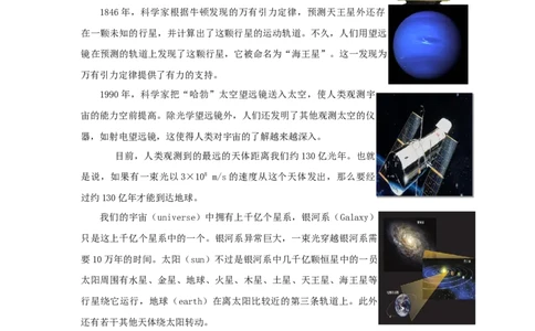 5.5显微镜和望远镜教案-初中物理人教版八年级上册_初物_八年级上下册+九年级全一册物理_八年级物理上册_老课标资料_老课件教案（不推荐）_课件